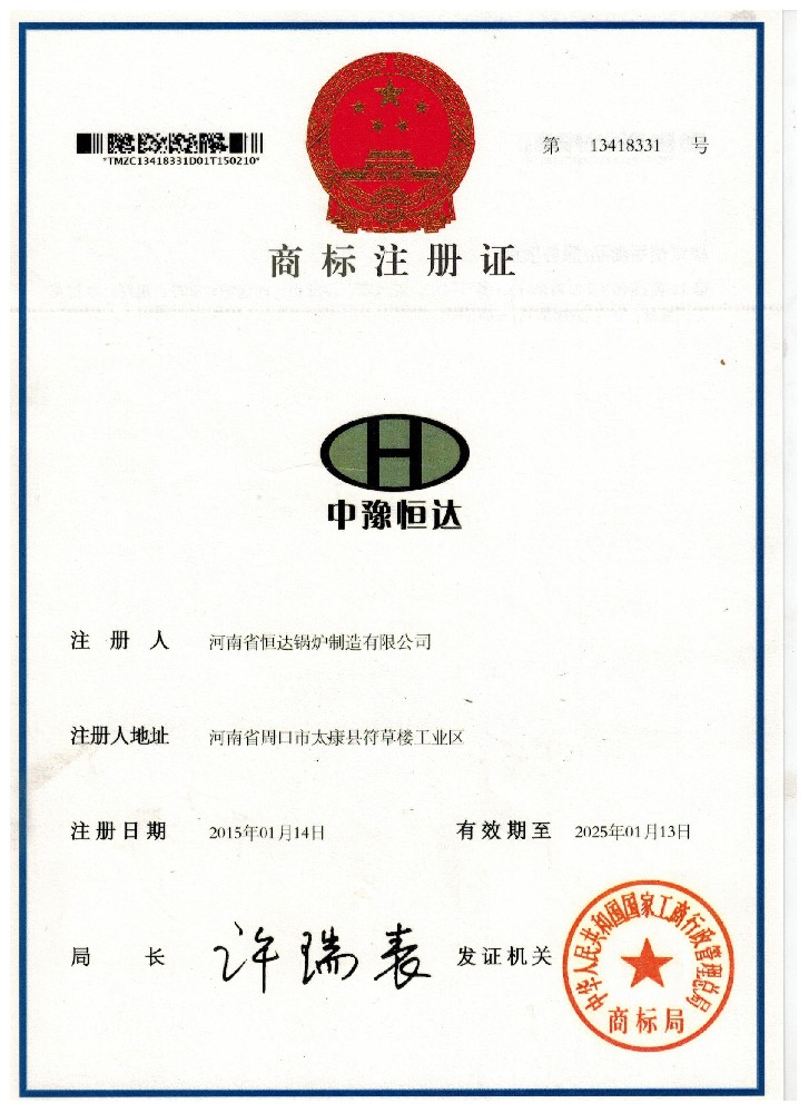 商标注冊證